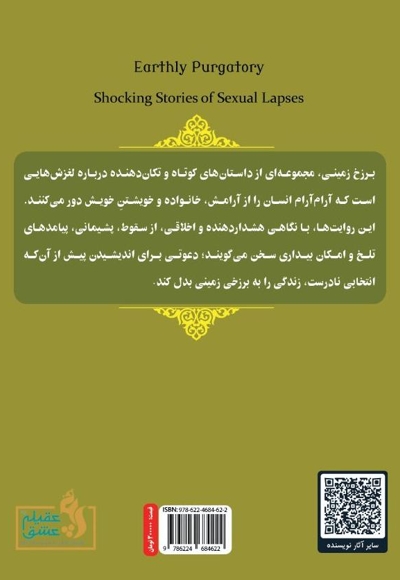 برزخ زمینی